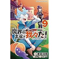 Amazon.co.jp: 魔界の主役は我々だ! 7 (7) (少年チャンピオン